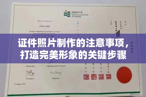 勐腊证件照片制作的注意事项，打造完美形象的关键步骤