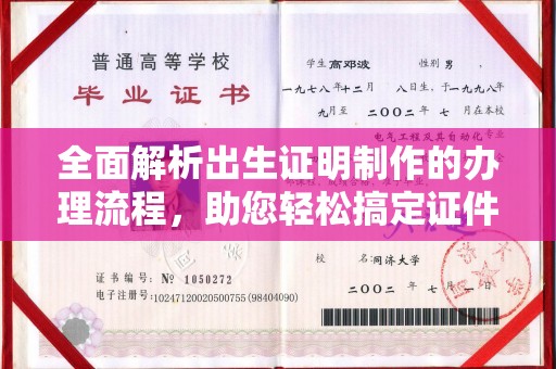 勐腊全面解析出生证明制作的办理流程，助您轻松搞定证件办理