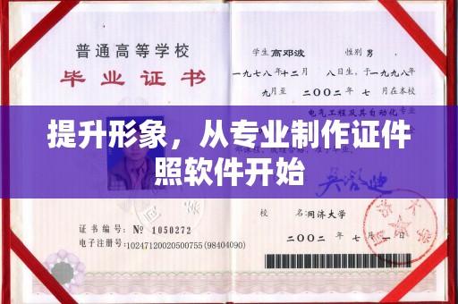 勐腊提升形象，从专业制作证件照软件开始