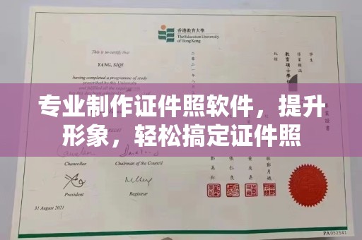 勐腊专业制作证件照软件，提升形象，轻松搞定证件照