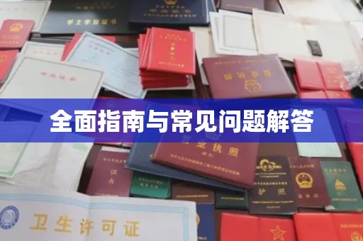 勐腊全面指南与常见问题解答
