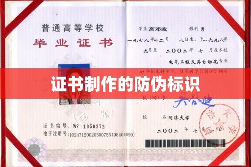 勐腊证书制作的防伪标识