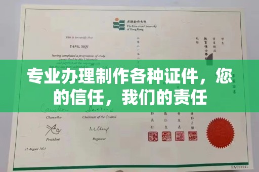 勐腊专业办理制作各种证件，您的信任，我们的责任